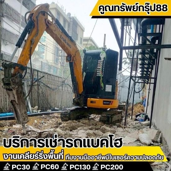 เช่ารถ แบคโฮ PC17- PC30