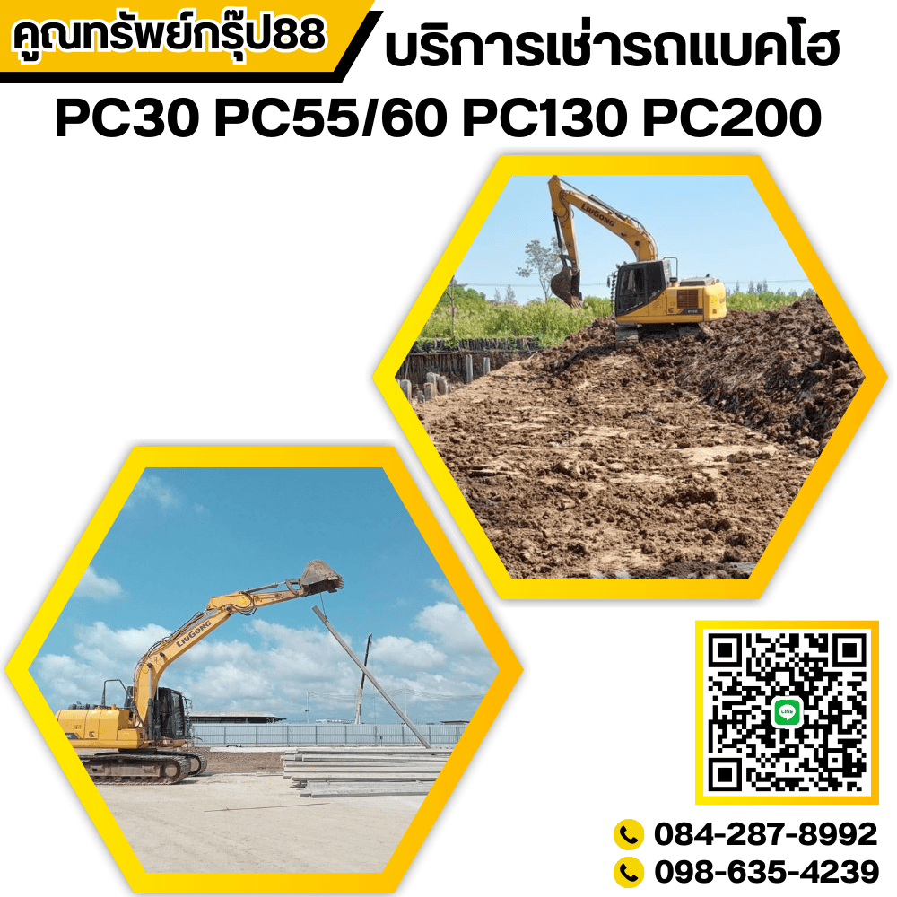 เช่ารถแบคโฮมืออาชีพ